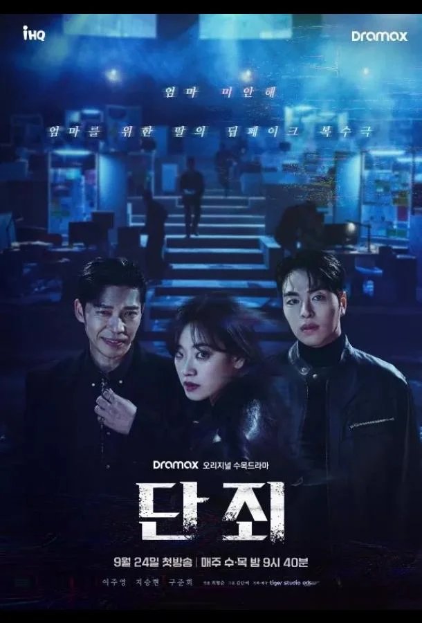 Никакой пощады / Наказание / Осуждение